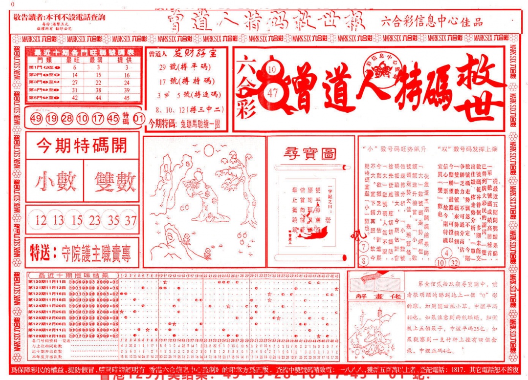 130期曾道人特码救世A[图]