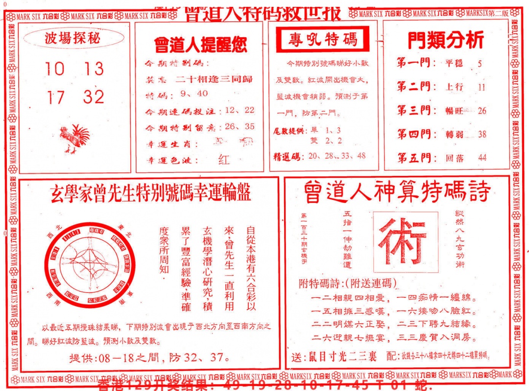 130期曾道人特码救世B[图]