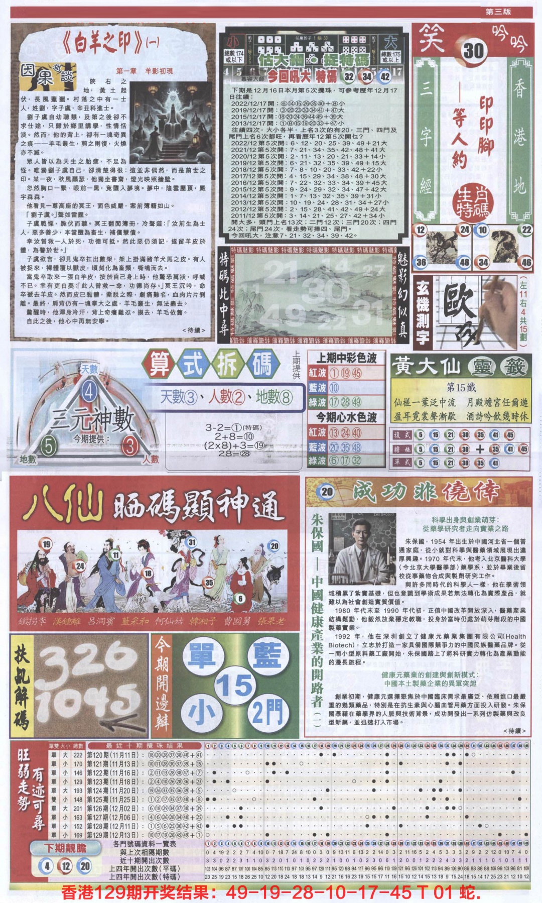 130期新报跑狗-1(正面)[图]