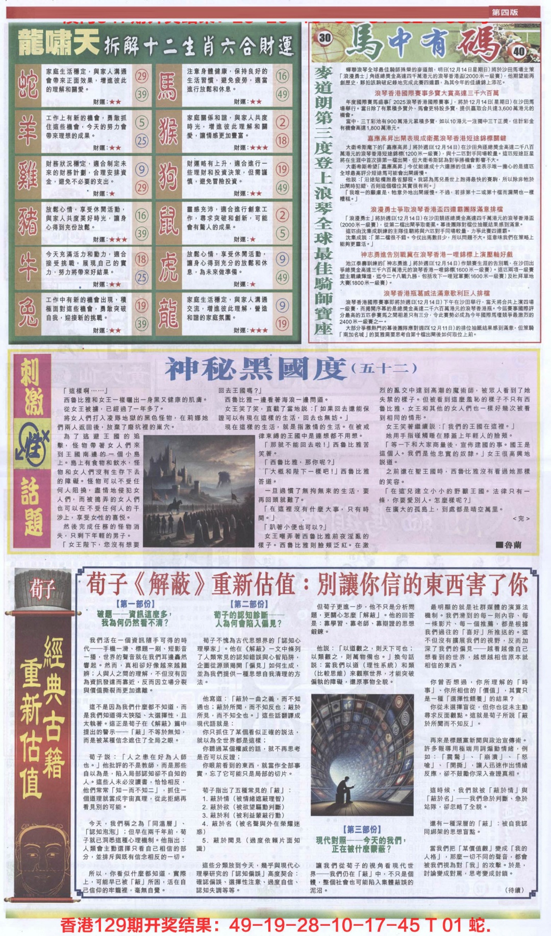 130期新报跑狗-2(背面)[图]