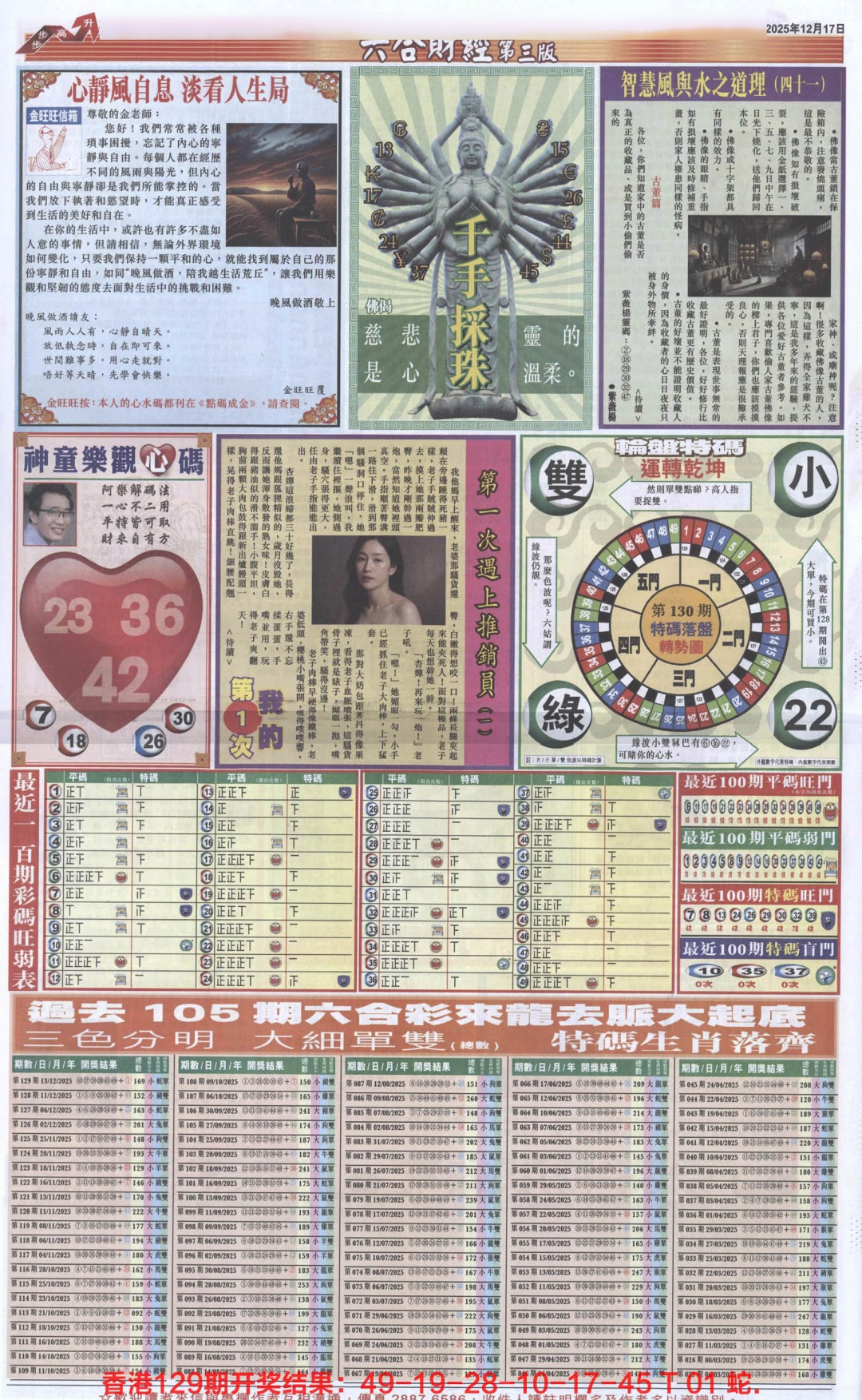 130期六合财经C加大版[图]