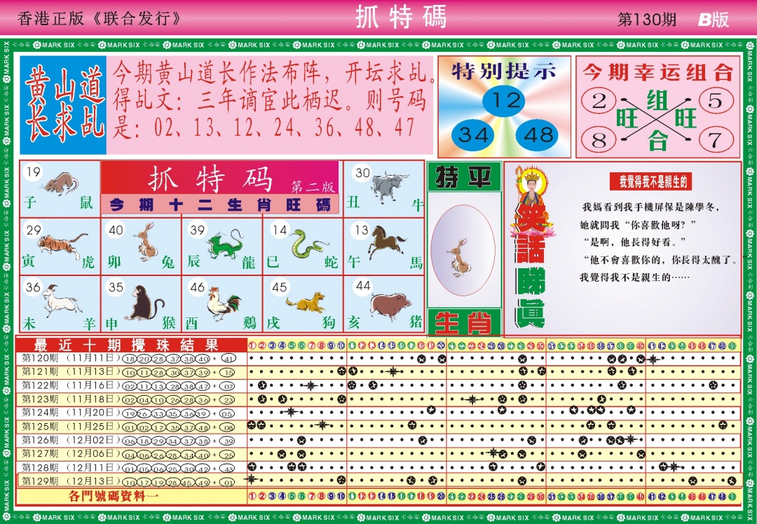 130期118抓特码B(新图)[图]