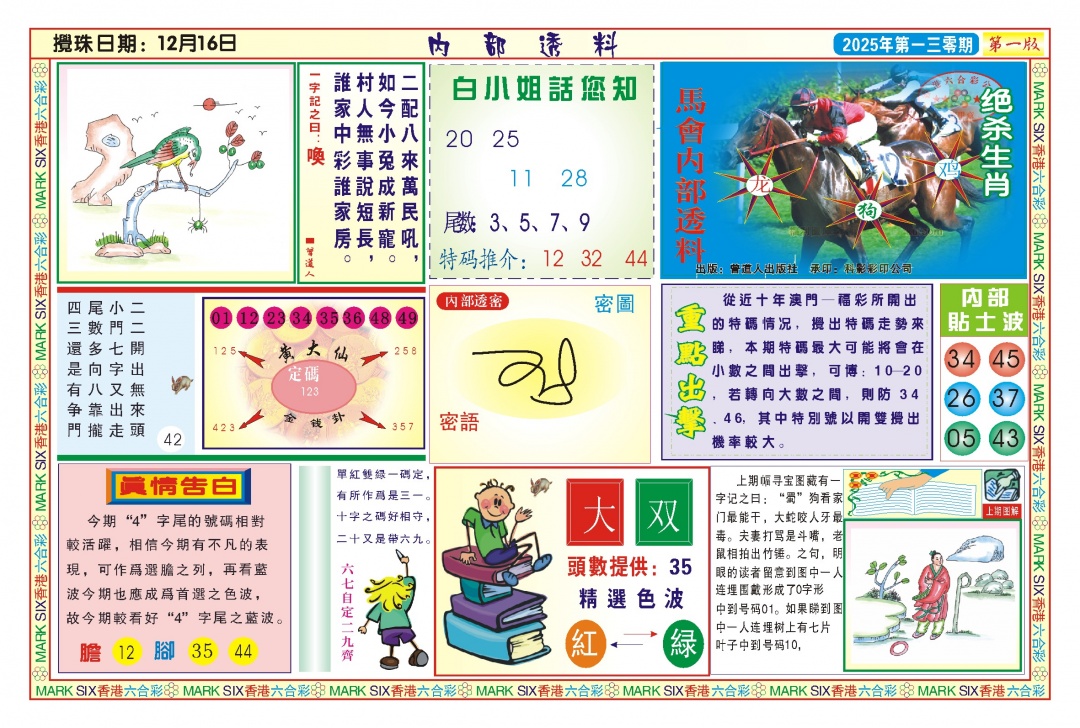 130期内部透料A(新图)[图]