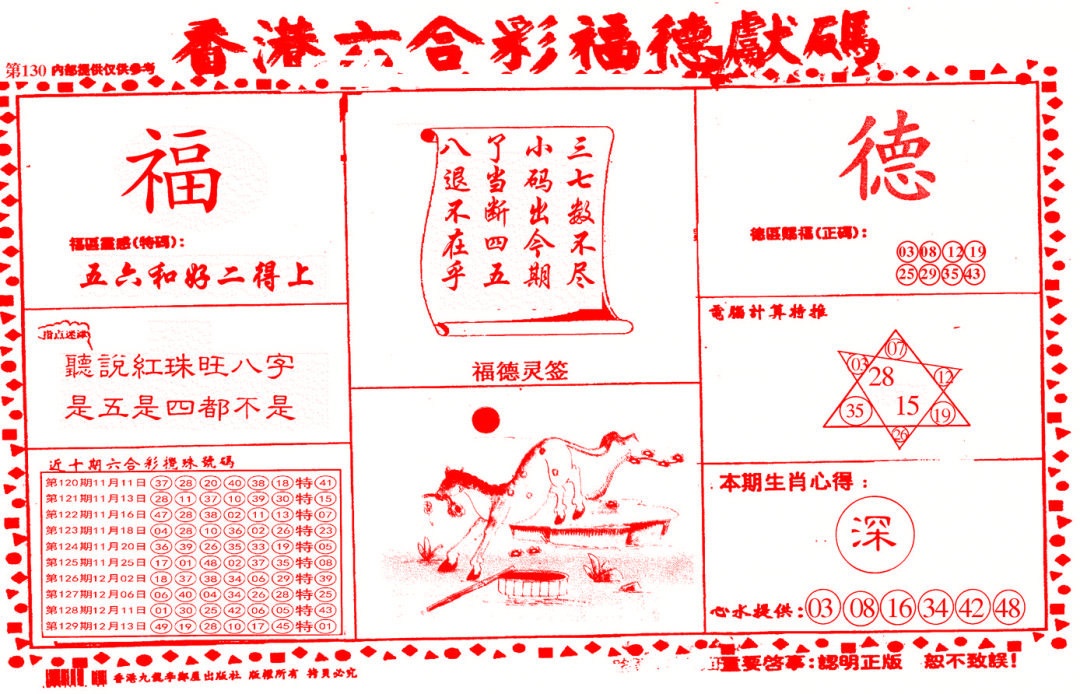 130期德福献码(信封)[图]