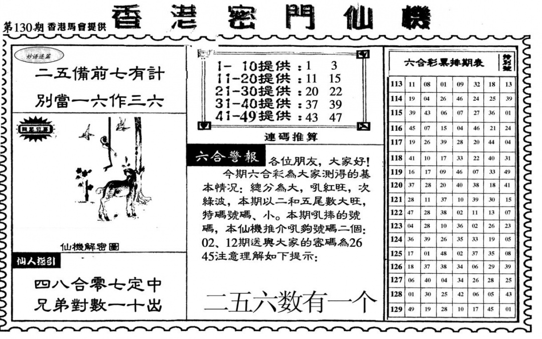 130期新香港密门仙机[图]