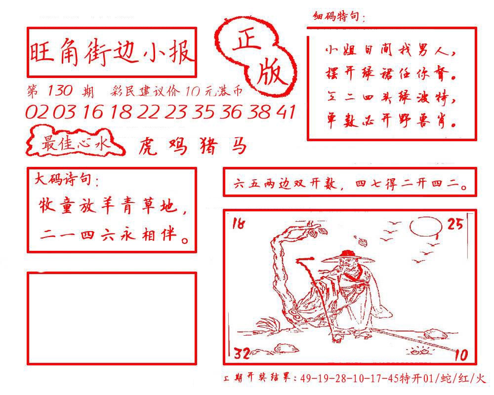 130期旺角街边小报[图]