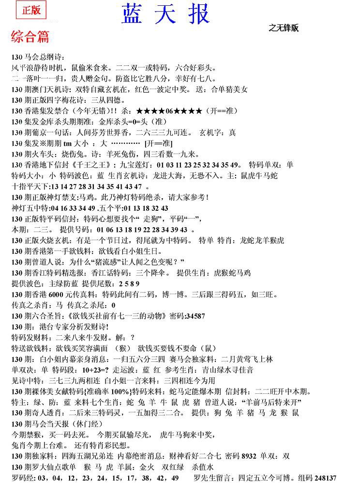 130期蓝天报(之无锋版)[图]