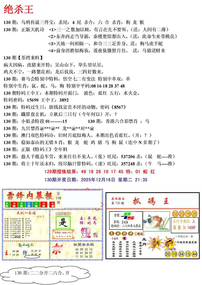 130期蓝天报(绝杀王)[图]