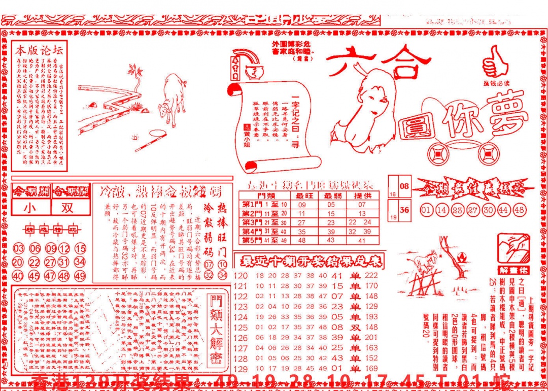 130期六合圆你梦A[图]