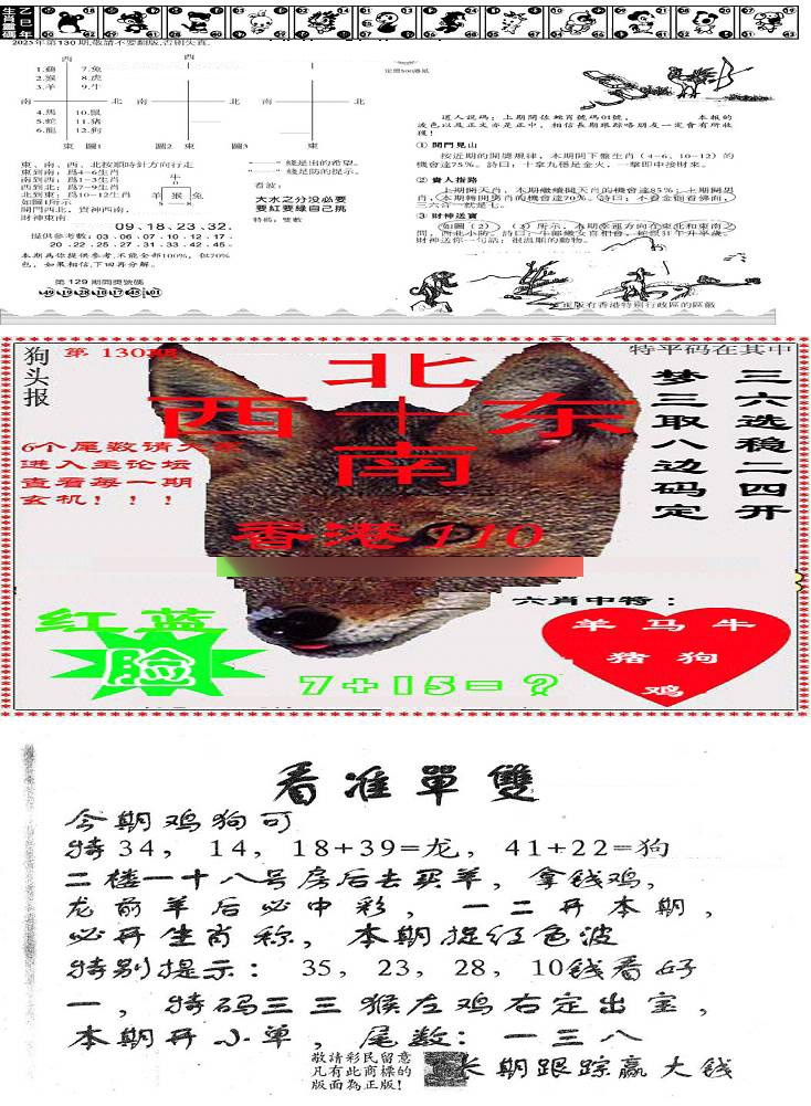 130期特码内幕B[图]