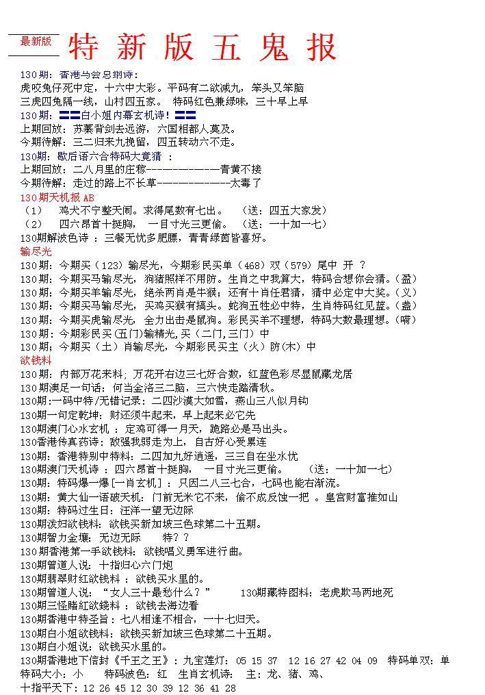 130期特新五鬼A[图]
