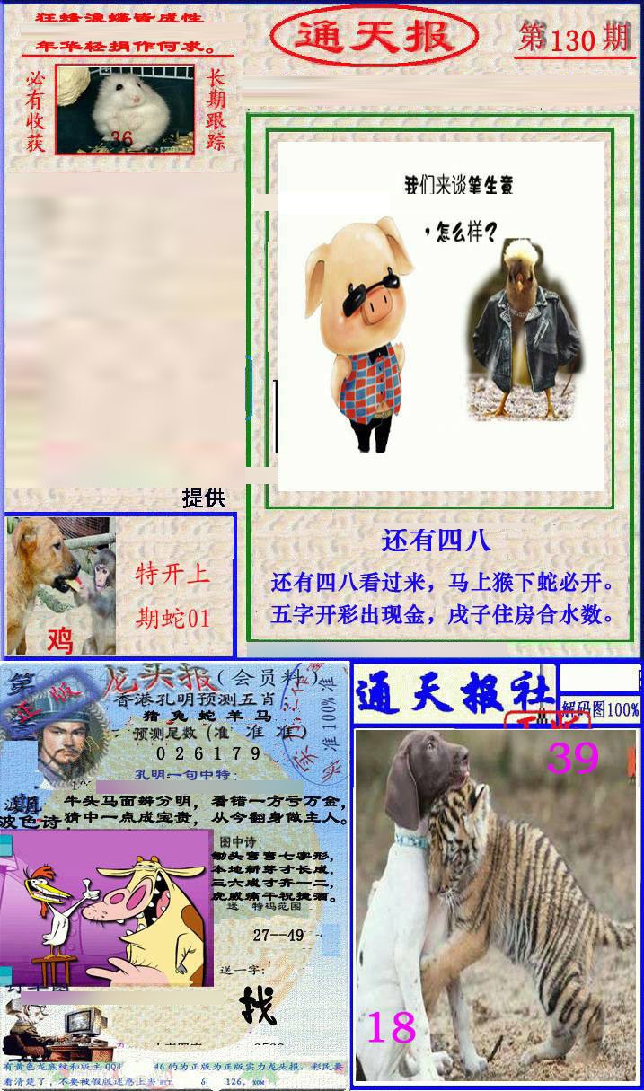130期实力通天报[图]