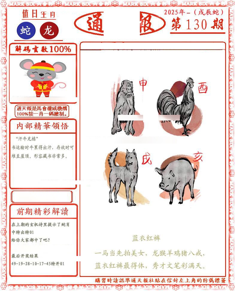 130期正版通天报(会员版)[图]