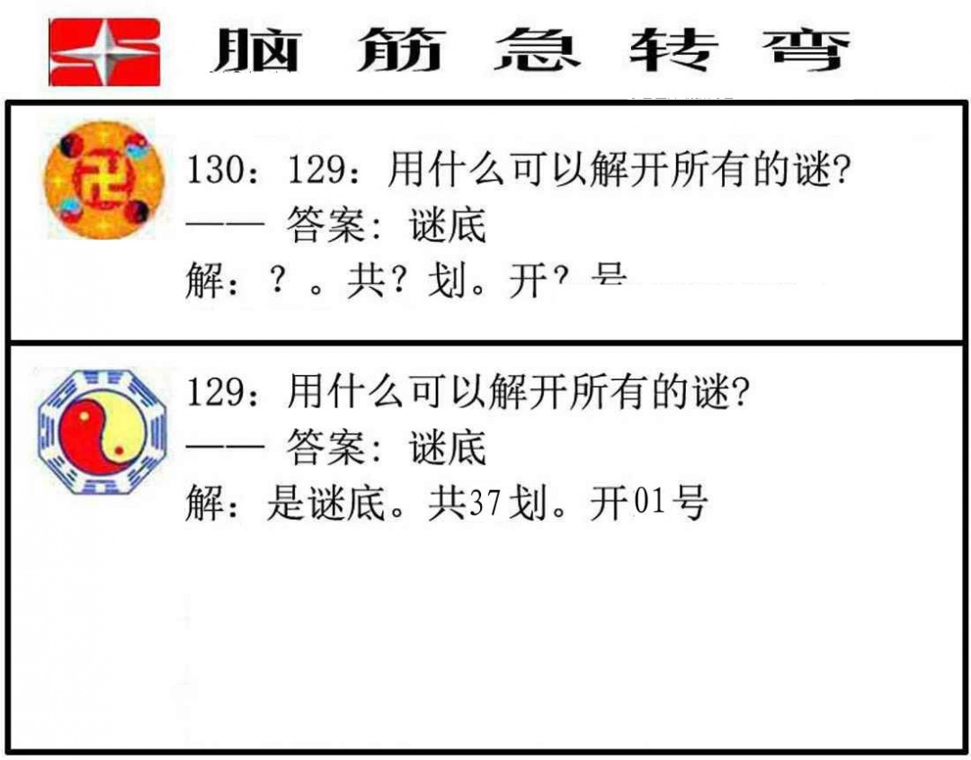 130期脑筋急转弯[图]