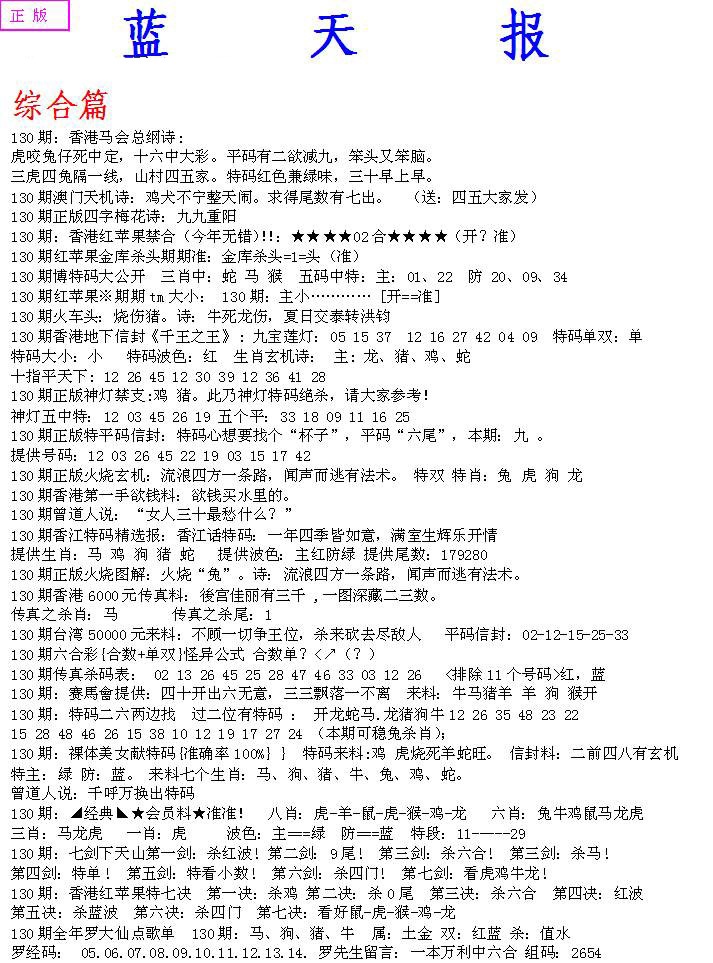 130期蓝天报A[图]