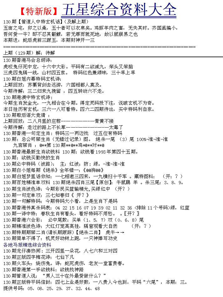 130期五星报A[图]