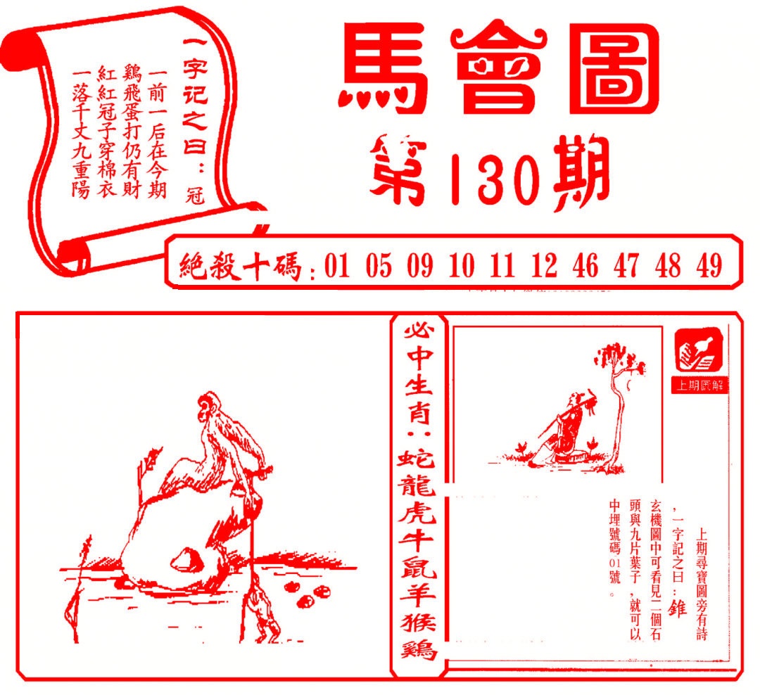 130期马会图[图]