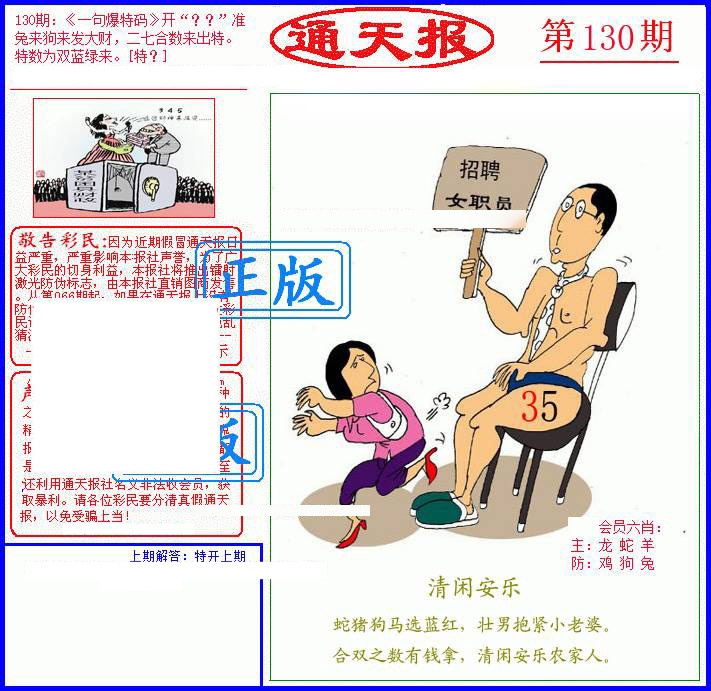 130期另通天报[图]
