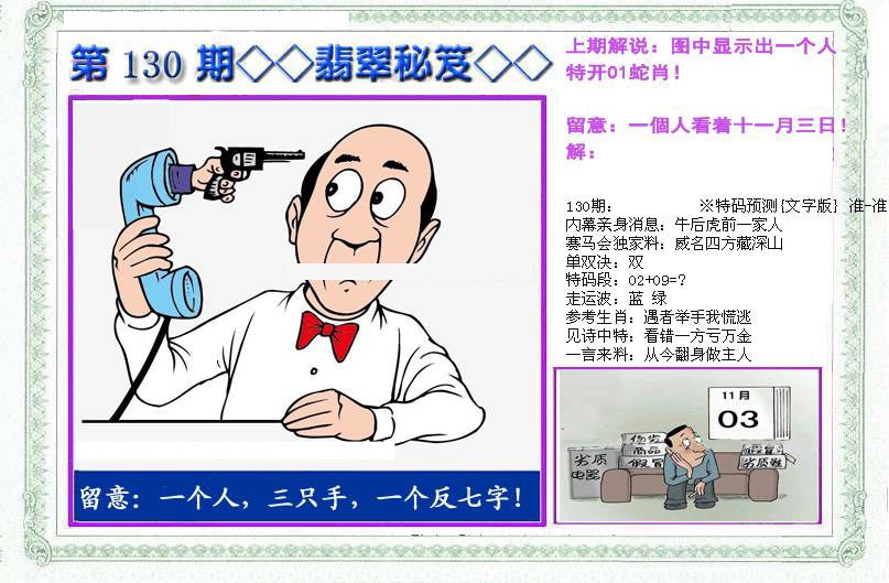 130期另翡翠秘笈(信封)[图]