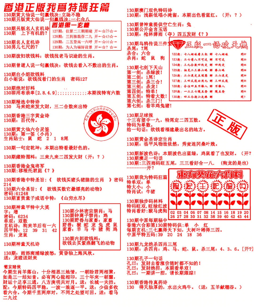130期我为特码狂篇[图]