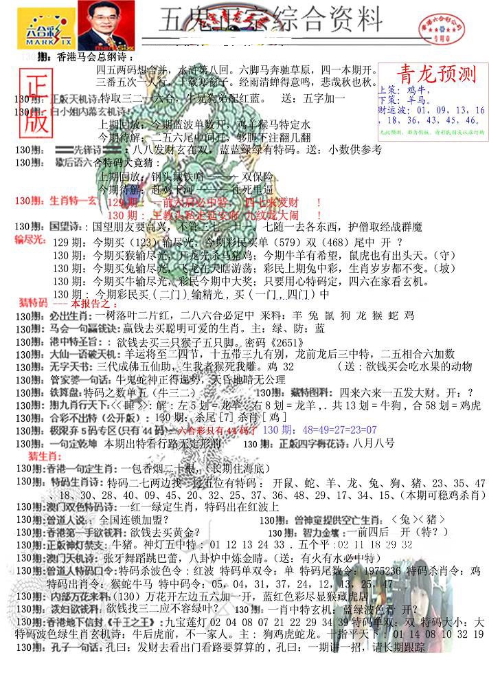 130期青龙五鬼A[图]