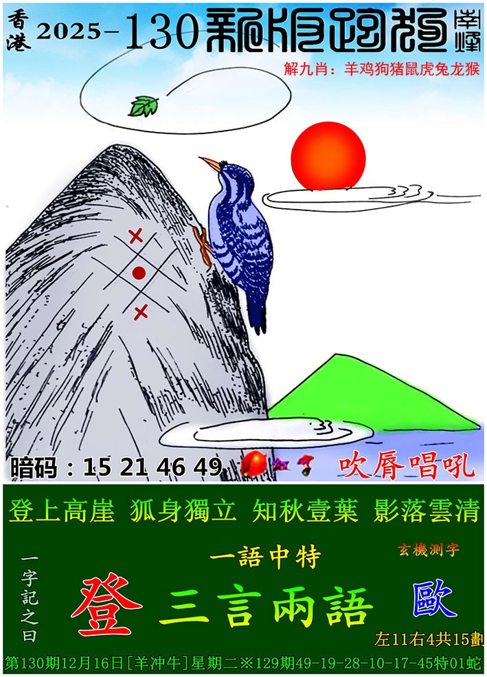 130期新版跑狗图[图]