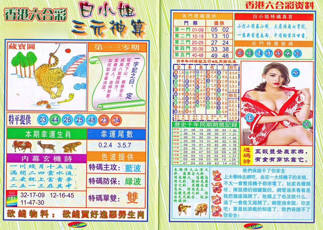 130期三元神算[图]