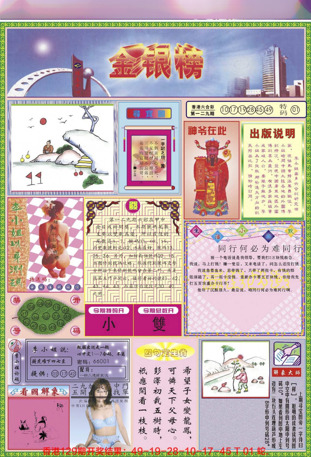 130期金银榜[图]