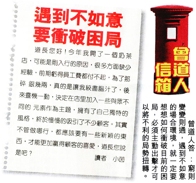 130期曾道人信箱[图]