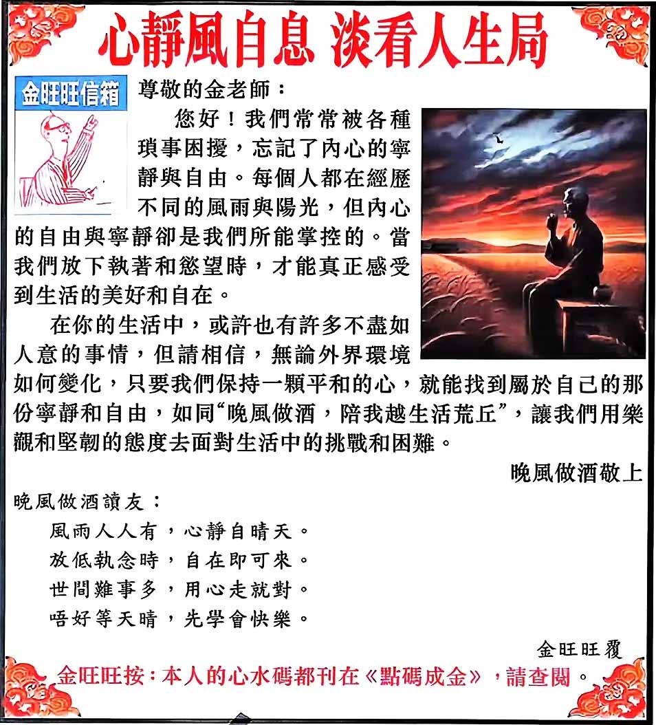 130期金旺旺信箱[图]