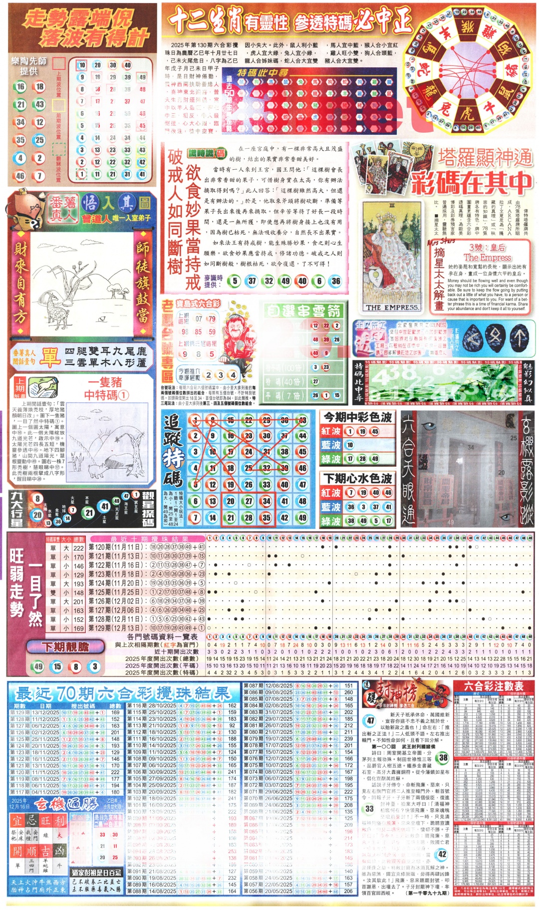 130期新报玄机(港版)C[图]