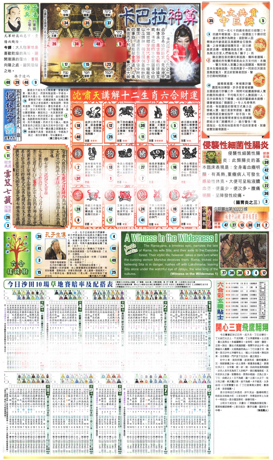 130期新报玄机(港版)D[图]